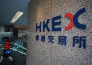 数科集团在港交所暂停交易|界面新闻 · 快讯