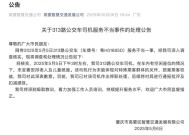 老人刷老年卡乘公交被要求站着，交通公司致歉：涉事司机停职|界面新闻 · 快讯