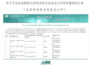 特锐德：预中标国家电网项目，预计中标金额1.26亿元|界面新闻 · 快讯